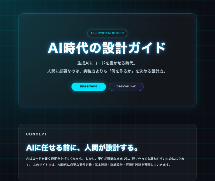 AI設計サイト