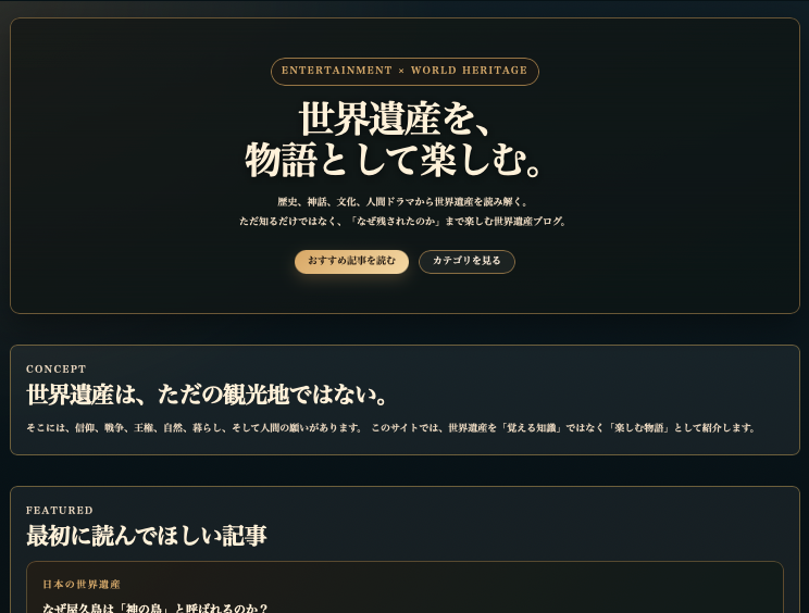 エンタメ歴史遺産ブログ